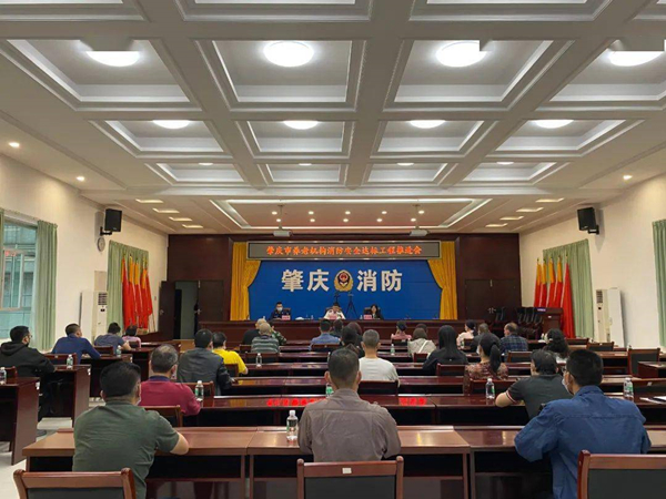 肇慶市消防救援支隊聯(lián)合市民政局召開全市養(yǎng)老機構(gòu)消防安全達標(biāo)工程推進會