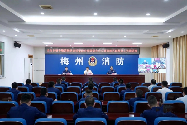 梅州：建強消防基層力量，狠抓問題隱患整治